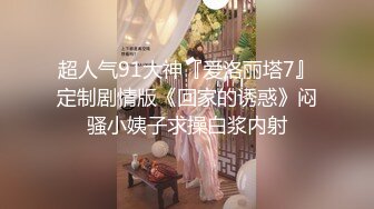 台湾清纯巨乳萝莉学妹『Demi爹咪』偷手淫被发现，与纯欲学妹放课后的绝伦性爱