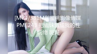 ☆★“老公好棒好舒服主人还要”对话淫荡，嫩妹调教大神【算啊会】美乳粉屄小美女被开发成纯纯小母狗，饥渴淫叫的样子好刺激 (1)