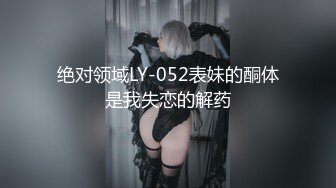 ❤️视觉盛宴✿肤白如雪❤️香甜白嫩甜美女神 奶油肌肤!纯欲系少女!青春的肉体,紧实饱满 肆意蹂躏视觉盛宴