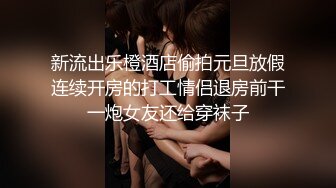 帝都极品身材嫩模瑶瑶好友美女NEKO重磅作品 魔鬼身材被大汉搞到潮喷 (3)