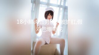 W情侣泄密》把可爱小女友调教成听话的小母G