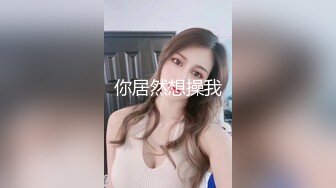 震惊！老婆以单身女的身份谈了个对象居然也有绿帽倾向