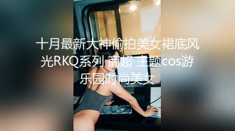 高端泄密流出 极品气质美女刘彤和富二代男炮友澳门酒店玩一夜情被打屁股后入