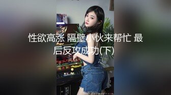 ID5357 乔安 情欲男女乔安的献身36计 爱豆传媒