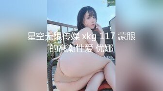 国产麻豆AV MD MD0183 中秋乱伦高潮仪式 夏晴子 秦可欣