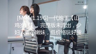 [MP4/1210M]4/8最新 粉嫩小萝莉制服小情趣制服后入篇VIP1196