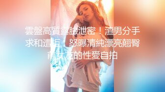 宅男必备，呻吟声销魂推特巨乳00后圈养母狗【可可咪】性爱私拍，大奶肥臀道具紫薇3P前后进攻年纪轻轻如此反差 (14)