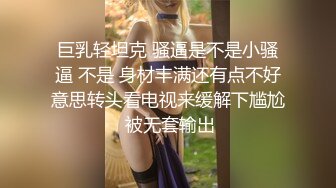 《顶级女模 震撼泄密》尺度升级！颜值巅峰秀人网当红女神模特【谢小蒽】诱人私拍，蕾丝连体衣若隐若现露奶子和阴毛2K