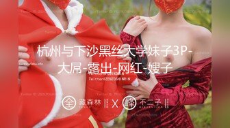 ❤️紧张刺激露出❤️反差嫩妹骚婊〖小空〗楼道全裸露出自慰，人前女神 人后小狗，快点来牵好不然乱跑出去了~