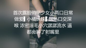 烂尾楼上自慰的骚嫂子-富婆-已婚-绿帽-健身-维族