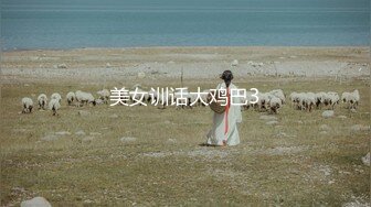 [MP4/3.35GB]超人氣自拍大神『捅主任』最新性愛私拍 日常性愛甄選 舉起長腿讓妳插入