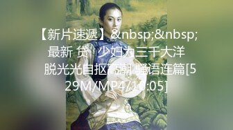 [MP4/ 3.72G] 新流出超高清情趣酒店专业炮房偷拍 单位领导和女下属穿上情趣内衣体验房间里的各种设备