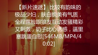 [MP4/ 762M]&nbsp;&nbsp;大波浪性感美腿小姐姐！开档黑丝丁字裤，半脱下内裤，翘起屁股震穴，链子情趣装振动棒猛插