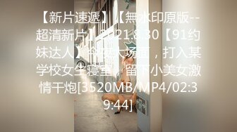 [MP4/ 613M]&nbsp;&nbsp;苗条瘦瘦的妹子和帅气男友办公桌前啪啪做爱后入，再浴池鸳鸯戏水主动掰穴