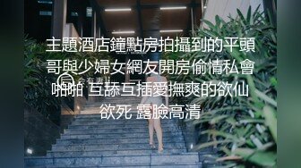 主題酒店鐘點房拍攝到的平頭哥與少婦女網友開房偷情私會啪啪 互舔互插愛撫爽的欲仙欲死 露臉高清