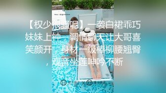 江浙沪真实顶级身材颜值淫妻患者【寒烟夫妻】高价完整②，甜美妹妹登场3P淫乱，国语对话