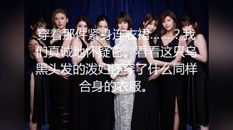 【新娘泄密】新娘定妆视频+性感婚纱照婚礼闹洞房趴趴视250P+51V