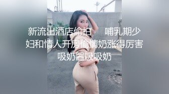 【新片速遞】&nbsp;&nbsp;黑丝大奶熟女 啊啊 爸爸 老公 用力 干死我 操死我骚逼 大白奶子漂亮 稀毛鲍鱼有点黑 内射[209MB/MP4/04:46]