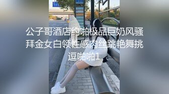 坐标东京 窗前后入露出