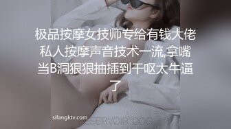 极品按摩女技师专给有钱大佬私人按摩声音技术一流,拿嘴当B洞狠狠抽插到干呕太牛逼了