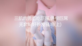 超顶级NTR绿帽人妻，极品白皙韵味美少妇【北方有佳人】私拍，邀约各界成功男士3P单挑无套BB肏肿，刷锅狠人原版2K画质 (2)