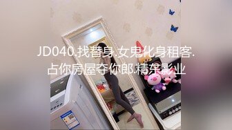 母狗反差婊淫妻性爱流出 尺度惊人 解锁所有玩法 完美展现女人骚浪贱的天性