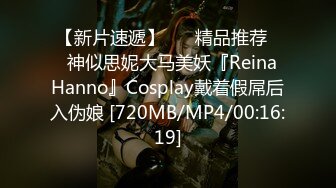 [MP4/1510M]5/5最新 幻想后入小母狗玩弄湿淋淋的粉嫩小穴粘稠拉丝的淫液VIP1196