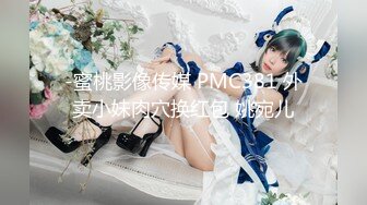 -蜜桃影像传媒 PMC381 外卖小妹肉穴换红包 姚宛儿