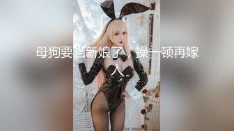 【新片速遞】&nbsp;&nbsp;&nbsp;&nbsp;❤️❤️冷艳气质大洋马，大屌深喉口活棒，黑丝美臀撕裆，后入撞击及其享受，白嫩奶子直晃，性感风骚[383MB/MP4/00:10:34]