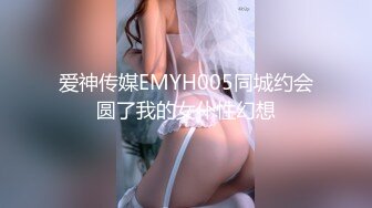 爱神传媒EMYH005同城约会圆了我的女仆性幻想