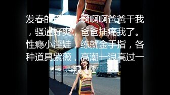 极品国模露脸私拍，长发美女【小惠】私拍女体，摄影师咸猪手揉阴蒂捅逼把她搞出感觉掏出鸡巴干一炮肏的她嗷嗷尖叫好反差