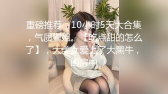 【新片速遞】 ⚫️⚫️推特NTR媚黑夫妻，宝宝米奇系列，极品超骚美少妇，震撼长视频，《5个男人排着队操淫妻小穴》[804M/MP4/48:07]