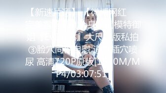 [MP4]STP28021 爆乳御姐&nbsp;&nbsp;顶级超人气爆乳女神 ▌乐乐▌经典痴汉电车《尾行》侵犯女神 尾随强势后入肏弄尤物 VIP0600