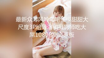 [HD/0.8G] 2023-05-11 香蕉秀XJX-0121萝莉暴露狂喜欢打野战