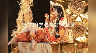 11月最新，推特大佬【粉红君】私拍第二机位，花了5千约神似影视女演员【赵露思】的高冷气质女神，粉笔活好嗲叫不停说太大了