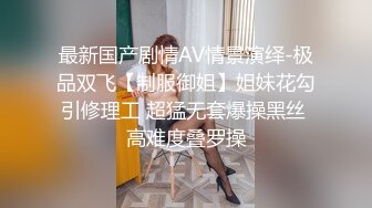 【小姨子和姐夫乱伦】纹身猛男姐夫很喜欢操空姐小姨子的漂亮馒头美穴，抽插猛操连干好几炮好爽啊(1)