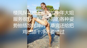 楼凤探花晚上接客的中年大姐服务很好，配合小哥的各种姿势抽插浪荡呻吟，草完还给把鸡巴舔干净不要错过