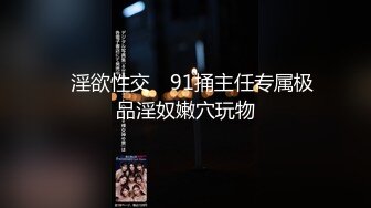 ★☆福利分享☆★11月超级重磅！time大神和顶级身材不科学天然大奶妹-Naimei最新作品！美腿丝袜 大方露脸 贤惠 适合做老婆