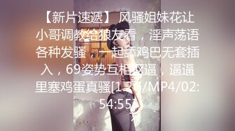 [MP4/579MB]2024-4-26酒店偷拍极品反差婊眼镜学妹 茂密花园被操得淫水狂流