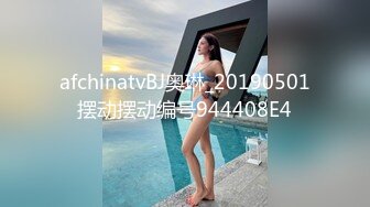 afchinatvBJ奥琳_20190501摆动摆动编号944408E4