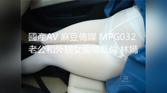 [MP4/822MB]起點傳媒 性視界傳媒 XSJKY028 春節與美豔房東共度春宵 莉娜