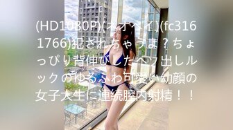 STP26782 JK装卡哇伊18学生妹&nbsp;&nbsp;娇小身材&nbsp;&nbsp;黑丝袜萝莉蹲&nbsp;&nbsp;双腿夹着假屌骑坐 翘起屁股后入 表情淫荡骚的很