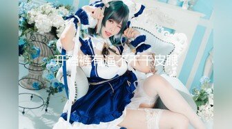 【重磅寸止】NINA妈妈-S2D2寂静岭魅魔呻吟乳交寸止 超美巨乳