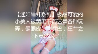 【真实乱伦❤️大神】意淫妹妹✿ 浴室春情强上极品妹妹 啊~你进来干嘛！慌称帮洗趁机奸淫 绝美酮体嫩穴 太顶了硬爆兄弟们