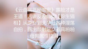 【调教女神❤️视觉盛宴】在外是别人眼中的女神，在主人面前就是一只欠调教的骚母狗，渴望被当成妓女一样狠狠羞辱 (3)