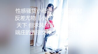 新人下海，学生妹【陈陈尼】19岁小美女，穿着紧身裤道具自慰，洗澡，少女胴体 (5)