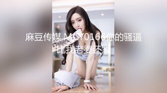 麻豆传媒 MCY0166你的骚逼比我老婆还紧