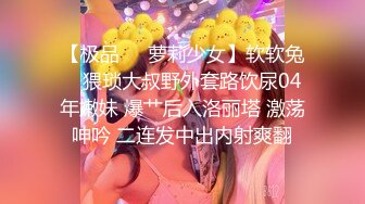 【极品❤️萝莉少女】软软兔✿ 猥琐大叔野外套路饮尿04年嫩妹 爆艹后入洛丽塔 激荡呻吟 二连发中出内射爽翻