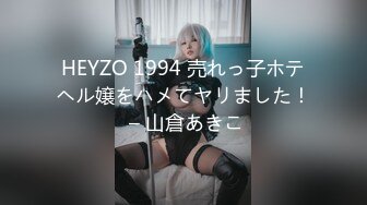 HEYZO 1994 売れっ子ホテヘル嬢をハメてヤリました！ – 山倉あきこ