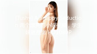 【瘦子传媒工作室】极品麻花辫小妹，性格超好甜美，喜欢被舔逼，很主动各种姿势操